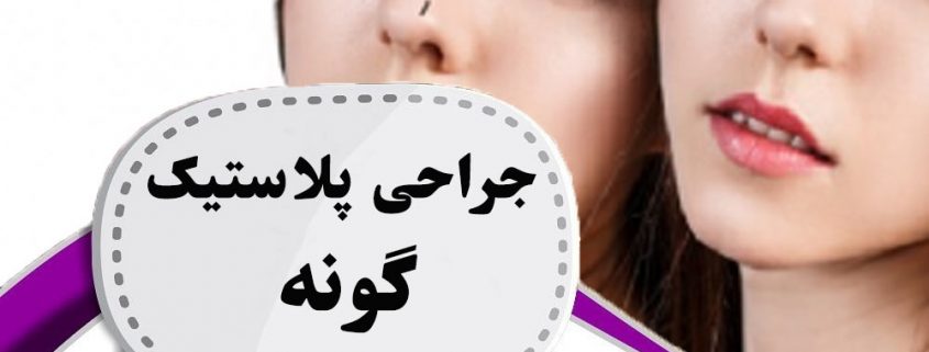 جراحی بینی ثانویه